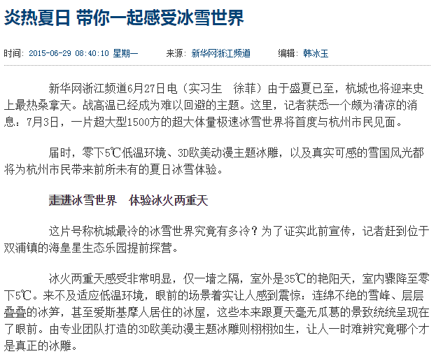 炎熱夏日,帶你一起感受冰雪世界的新聞效果圖