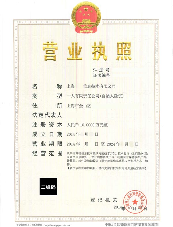 營業執照效果圖