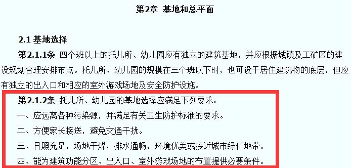 托兒所、幼兒園建筑設計規范截圖