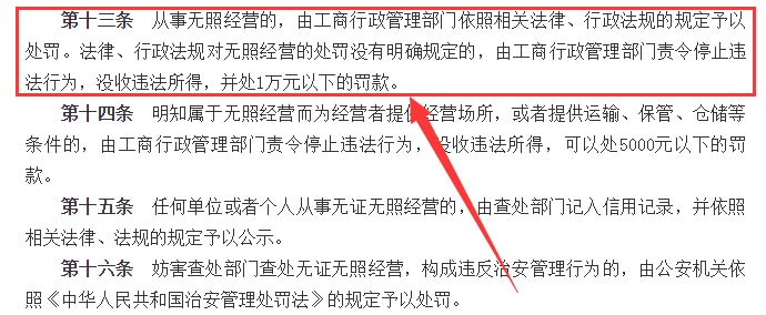 無證無照經營查處辦法截圖