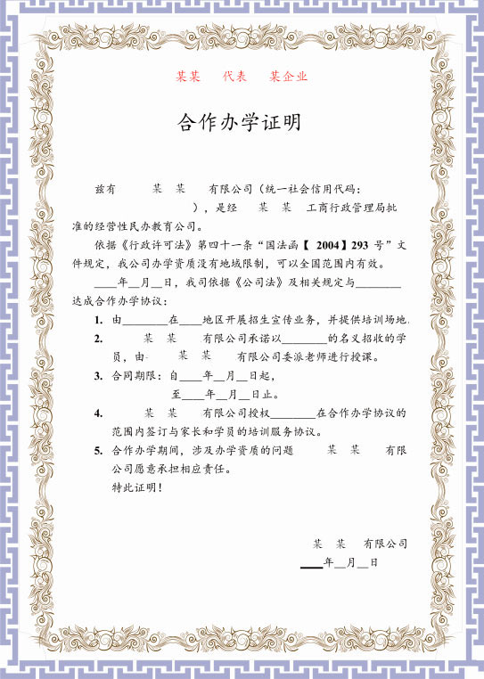 《合作辦學證明》參考圖