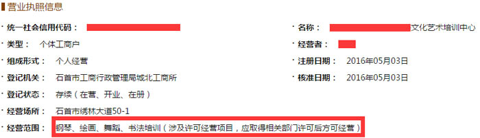 石首市XXX文化藝術培訓中心截圖