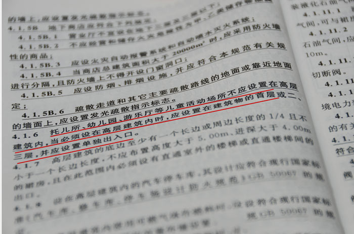 《建筑設計防火規范》插圖