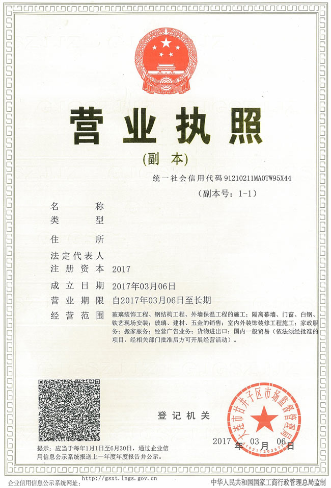 營(yíng)業(yè)執(zhí)照效果圖