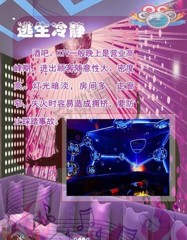 酒吧、KTV火災逃生方法7效果圖