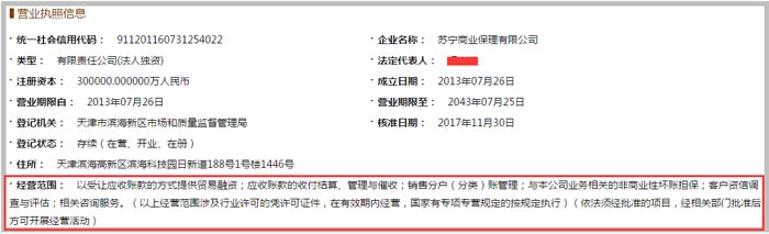 商業保理有限公司經營范圍截圖