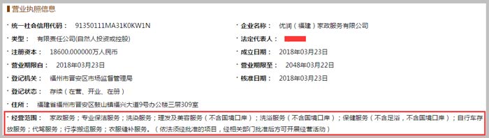 家政服務有限公司經營范圍截圖