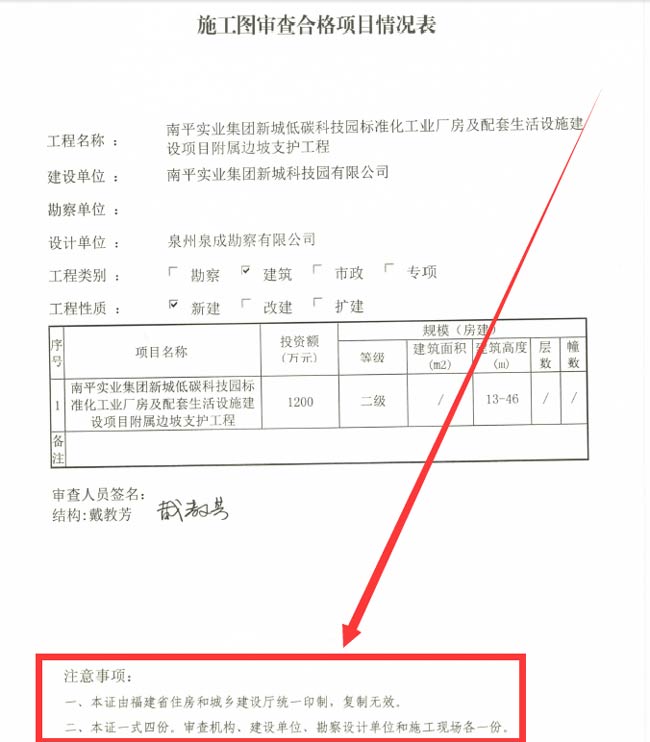 施工圖設(shè)計(jì)文件審查合格書范本