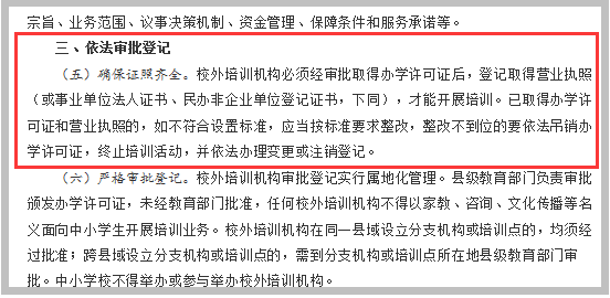 《國務院辦公廳關于規(guī)范校外培訓機構發(fā)展的意見國辦發(fā)〔2018〕80號》截圖