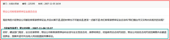 物業收取押金是否合理示意圖