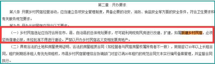 海南省鄉村民宿管理辦法截圖