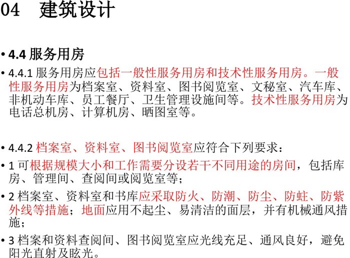 辦公建筑設計規范解讀圖